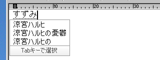 Google日本語入力 涼宮ハルヒ 涼宮ハルヒの憂鬱