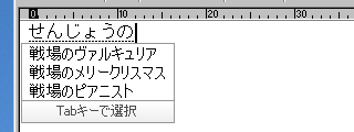 Google日本語入力 戦場のヴァルキュリア 戦場のメリークリスマス 戦場のピアニスト